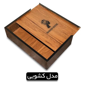 جعبه چوبی مدل کشویی